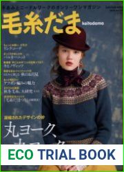 Keito Dama №179 2018