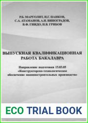 Выпускная квалификационная работа бакалавра