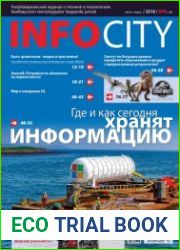 InfoCity №8 (август 2018)