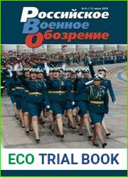 Российское военное обозрение №6 (июнь 2018)
