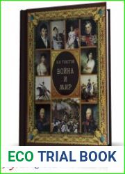 Война и мир