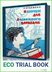 Палочки для Васькиного барабана