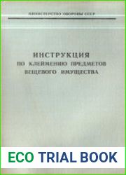 Инструкция по клеймению предметов вещевого имущества