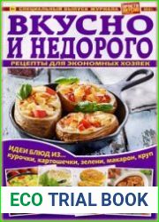 Просто вкусно и полезно