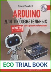 Arduino для любознательных или паровозик из Ромашково