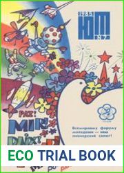 Юный техник №7 1985