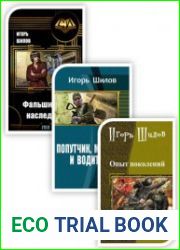 Собрание сочинений (8 книг)
