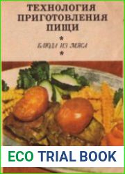 Технология приготовления пищи. Блюда из мяса