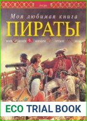 Пираты