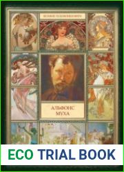 Альфонс Муха. Великие художники мира