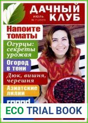Дачный клуб