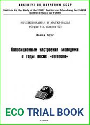 Оппозиционные настроения молодежи в годы после оттепели