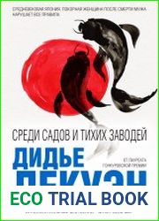 Среди садов и тихих заводей