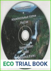 Заповедники и национальные парки России