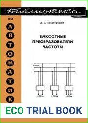 Емкостные преобразователи частоты