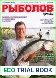 Рыболов Профи