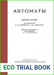 Автоматы Сборник статей