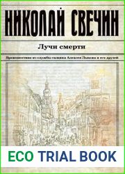 Лучи смерти