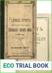 Годовой отчет о состоянии Забайкальского казачьего войска за 1908 год. Кн.1. По военной части; Кн.2 Часть гражданская