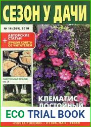 Сезон у дачи