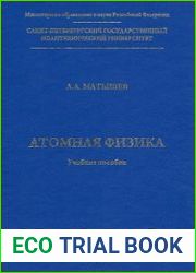 Атомная физика