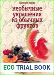 Необычные украшения из обычных овощей