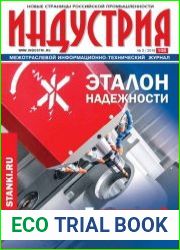 Индустрия №2 (2018)