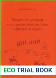 Очерки по древней и средневековой истории монголов и бурят