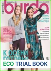 Burda Special (без выкроек)