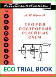 Теория построения релейных систем