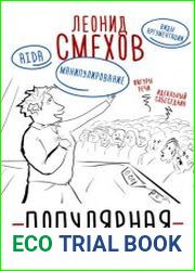 Популярная риторика