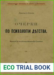 Очерки по психологии детства