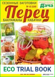 Библиотека журнала Моя любимая дача