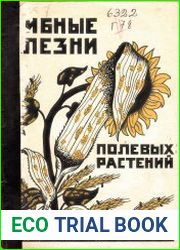 Грибные болезни полевых растений
