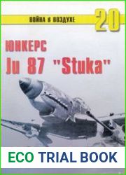 Юнкерс Ju 87 "Stuka" (Часть 2) (Война в воздухе №20)