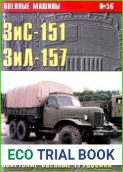 ЗиС-151, ЗиЛ-157 Советские военные грузовики (Военные машины №56)
