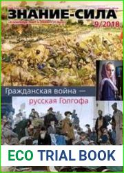 Знание-сила