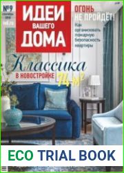 Идеи вашего дома