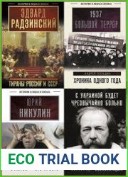Серия "История в лицах и эпохах" в 6 книгах