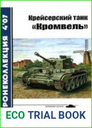 Крейсерский танк Кромвель