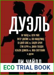 Дуэль