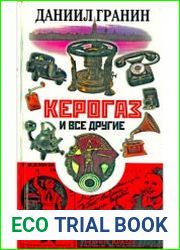Керогаз и все другие