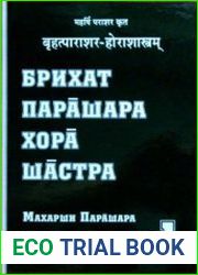 Брихад Парашара Хора Шастра. Том 1