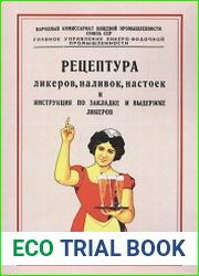 Рецептуры ликеров, наливок, настоек и инструкция по закладке и выдержке ликеров
