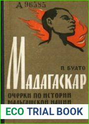 Мадагаскар. Очерки по истории мальгашской нации