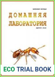 Домашняя лаборатория