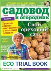 Садовод и огородник