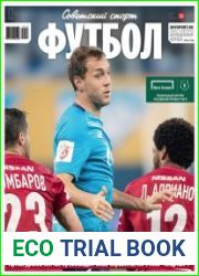 Советский спорт. Футбол №34 (28 августа - 3 сентября 2018)