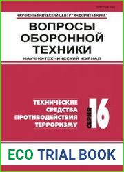Вопросы оборонной техники №7-8 (2018)