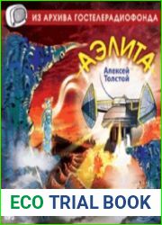Аэлита (аудиоспектакль)